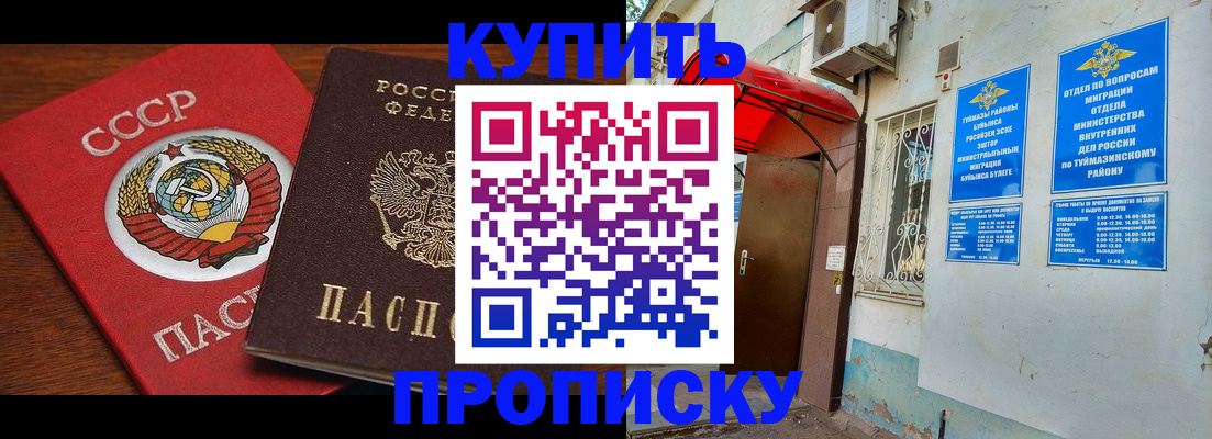 временная прописка в Сасово